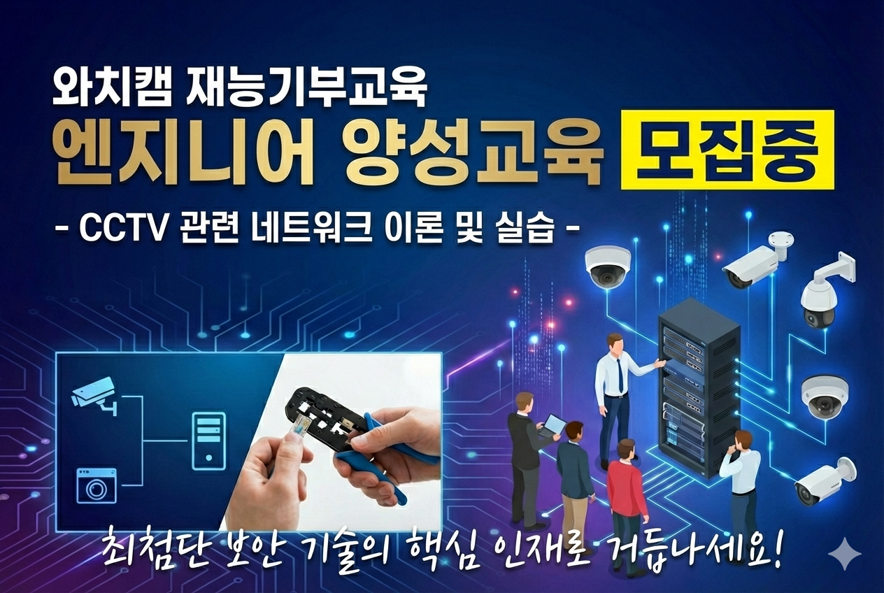 엔지니어 양성교육 모집중 배너